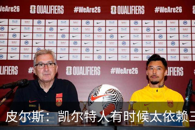 皮尔斯：凯尔特人有时候太依赖三分 字母哥能带来内线杀伤
